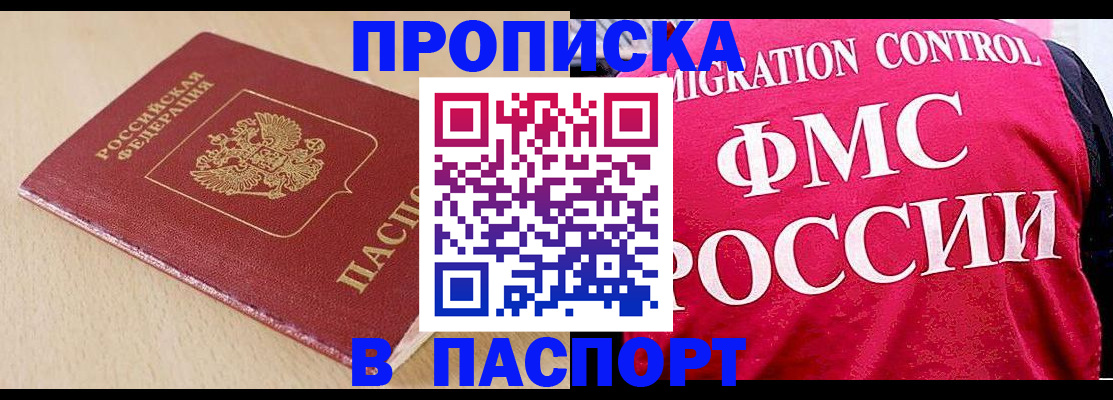 прописка штамп в Сызрани