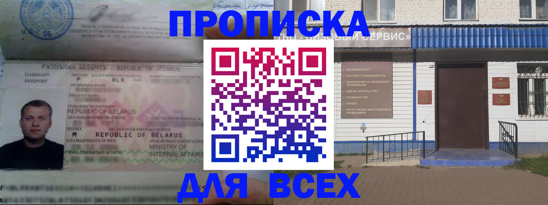 временная прописка в Сызрани