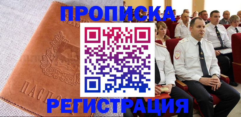прописка в Сызрани