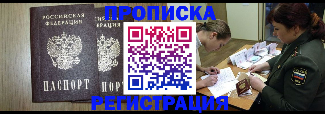 прописка регистрация в Сызрани